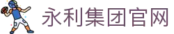 yl8858永利(集团)-Official website